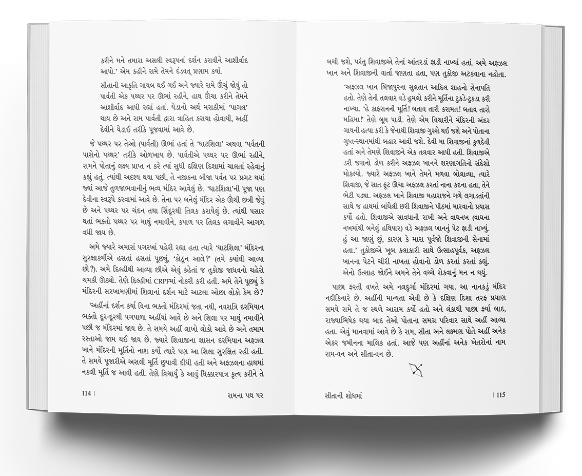 રામના પથ પર